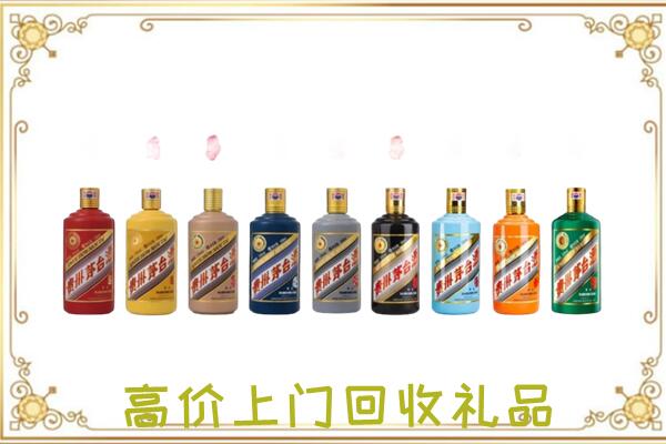 鞍山附近回收茅台纪念酒